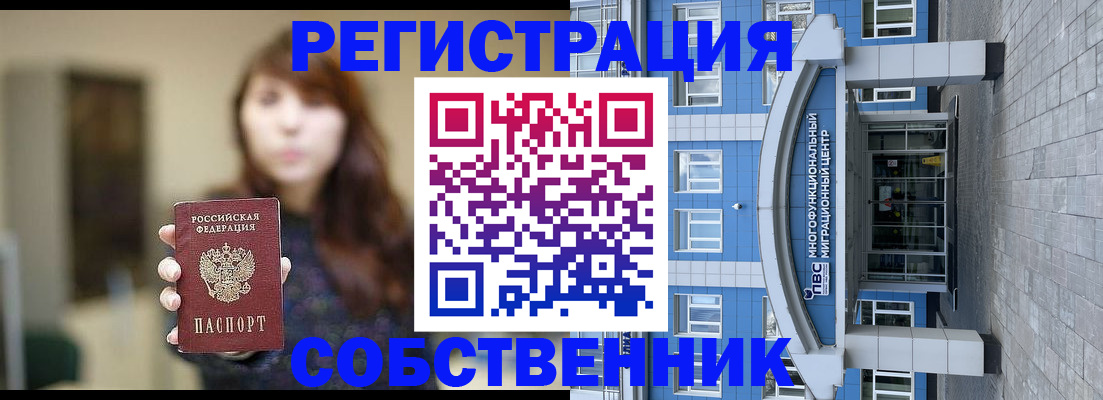 временная регистрация 2025 в Чкаловске