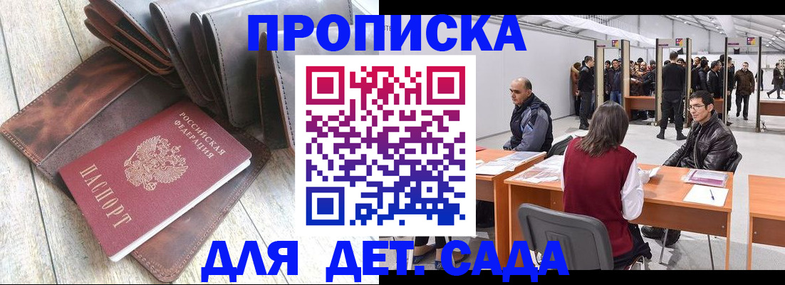 прописка штамп в Чкаловске