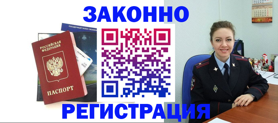 прописка 2025 в Чкаловске