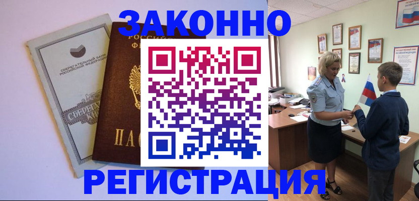 временная регистрация адрес в Чкаловске
